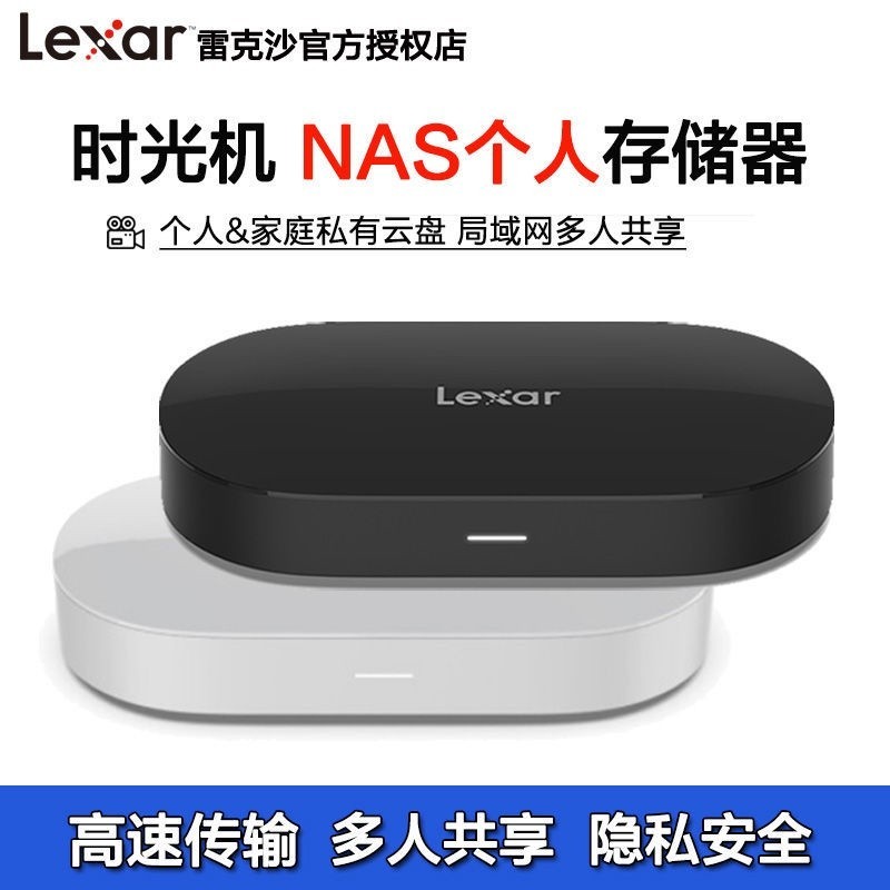 ♒Lexar/雷克沙M1時光機存儲服務器個人雲盤局域網多人共享