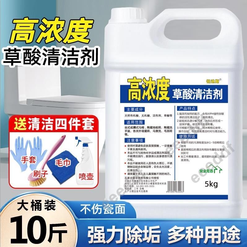 【免運】高濃度草酸清潔劑強力去除廁所尿垢污垢瓷磚水泥地板磚馬桶潔廁靈