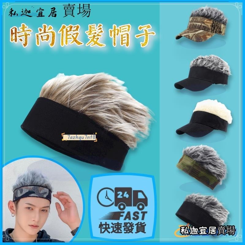 台灣熱賣流行假髮 男士時假髮帽 男嘻哈可調節帽 卡通角色扮演髮帽子 道具帽子 搞笑帽LH63