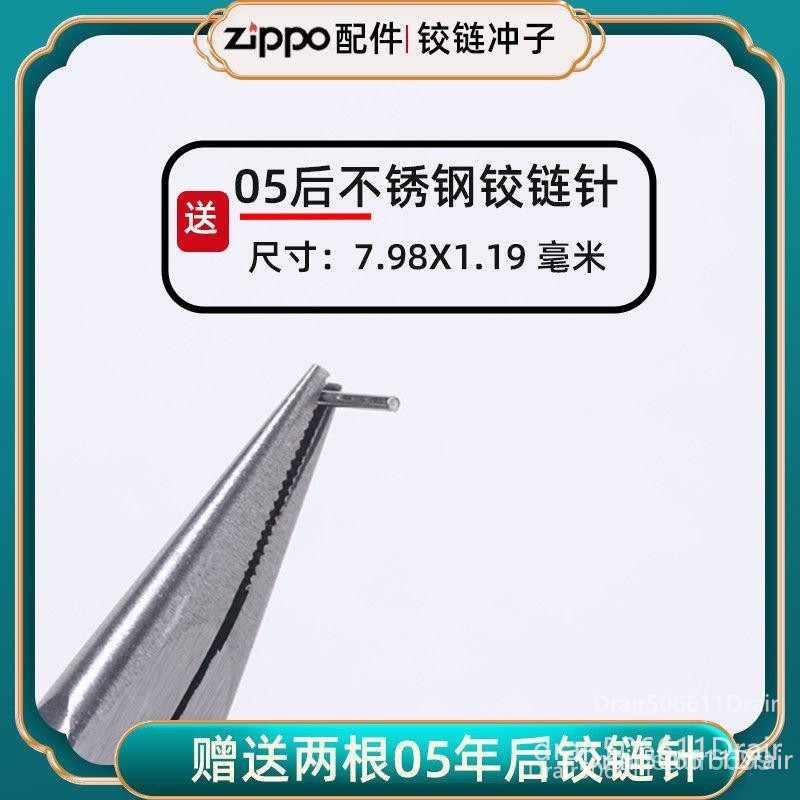 Zippo鉸鏈針芝寶打火機外殻銷子連接軸插銷彈片拆機工具維修配件80088086