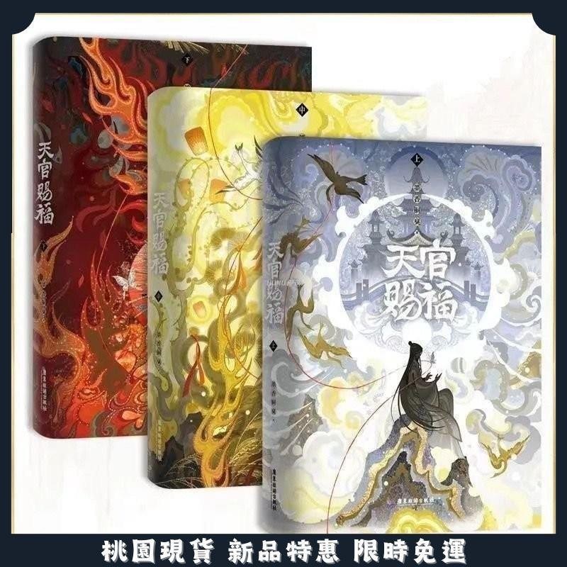 店長推薦🔥天官賜福:全三冊 萬字番外後記墨香銅臭書 含贈品書簽 萬字新番外+手寫後記+三款手寫印簽 熱銷簡HuHu嚴選