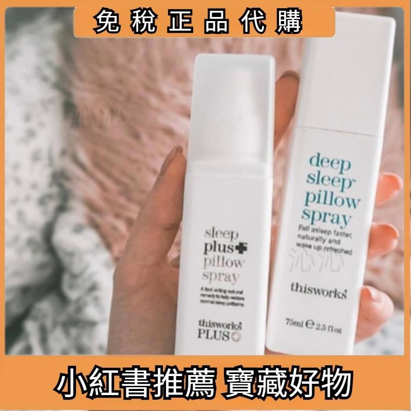 優選 💯英國正品【現貨秒寄】this works 深度睡眠枕頭噴霧 助眠噴霧 沐浴鹽 沐浴乳 身體乳