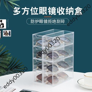 🎉臺灣出貨🎉眼鏡收納盒 亞克力眼鏡陳列架 防塵抽屜式收納盒 墨鏡收納架 可疊加置物架 透明眼鏡收納盒