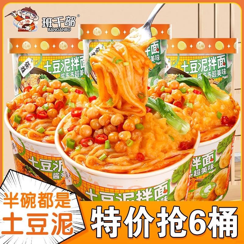 【台灣✨有貨】臺灣熱賣土豆泥麵免煮卽食拌麵代餐夜宵麻辣味孜然宿捨方便麵泡麵一整箱桶裝麵網紅小紅書推薦