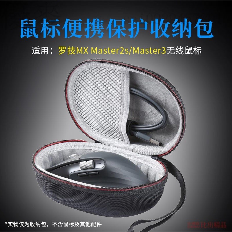 適用羅技MX Master3鼠標盒MX Master 2S鼠標收納包便攜手提保護套
