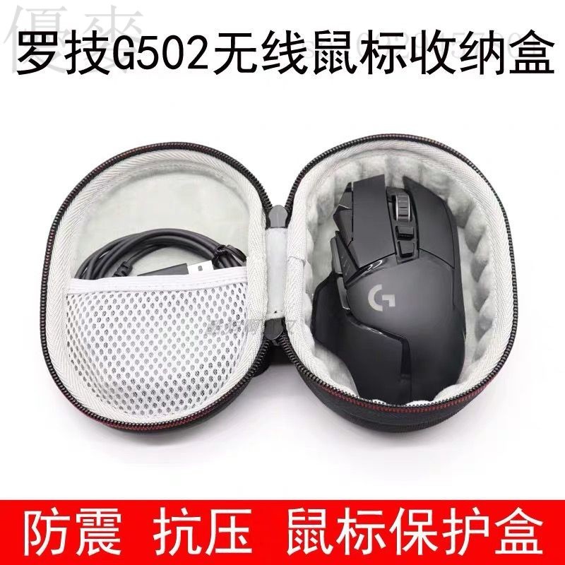 適用於羅技G502/G903/G304/gpw無綫鼠標收納盒保護包便攜鼠標包硬