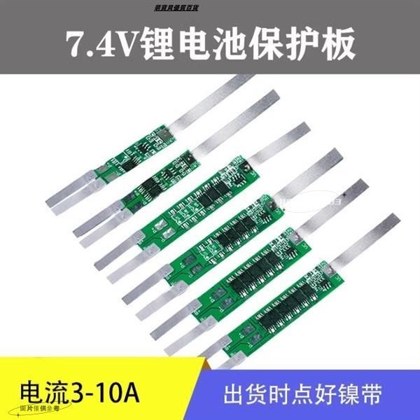 【台灣公司+統編】18650鋰電池過充過放過流短路寶充電保護板模塊2串7.4V 電流2-9A