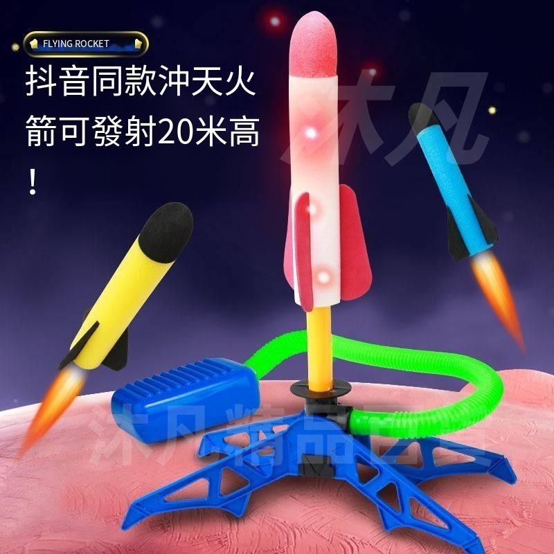 🔥限時特價🔥沖天火箭筒 腳踩火箭 戶外玩具 發射火箭 發光沖天火箭 露營玩具 兒童玩具 彈射飛天 火箭玩具 親子玩具