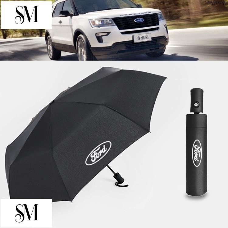 【SYM】優質 Ford福特 全自動摺叠雨傘遮陽傘 Focus Fiesta Mondeo Kuga 汽車自動摺叠雨傘