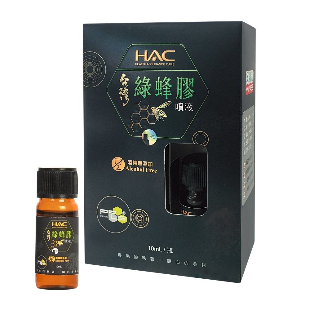 HAC綠蜂膠噴液 10ml【Tomod's三友藥妝】