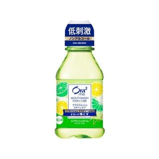Ora2 淨白清新漱口水-爽口青檸80ml【三友藥妝Tomod's】