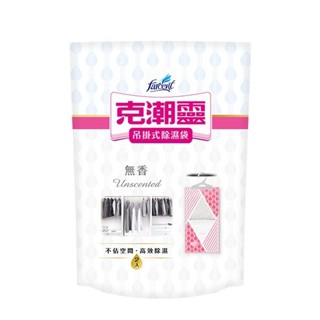 克潮靈吊掛式除濕袋-無香2入【三友藥妝Tomod's】