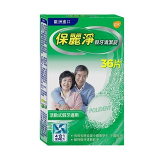 保麗淨假牙清潔錠36錠【三友藥妝Tomod's】