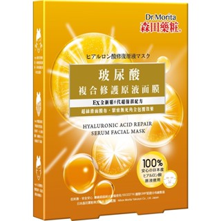 森田藥粧 玻尿酸複合修護原液面膜3入【三友藥妝Tomod's】