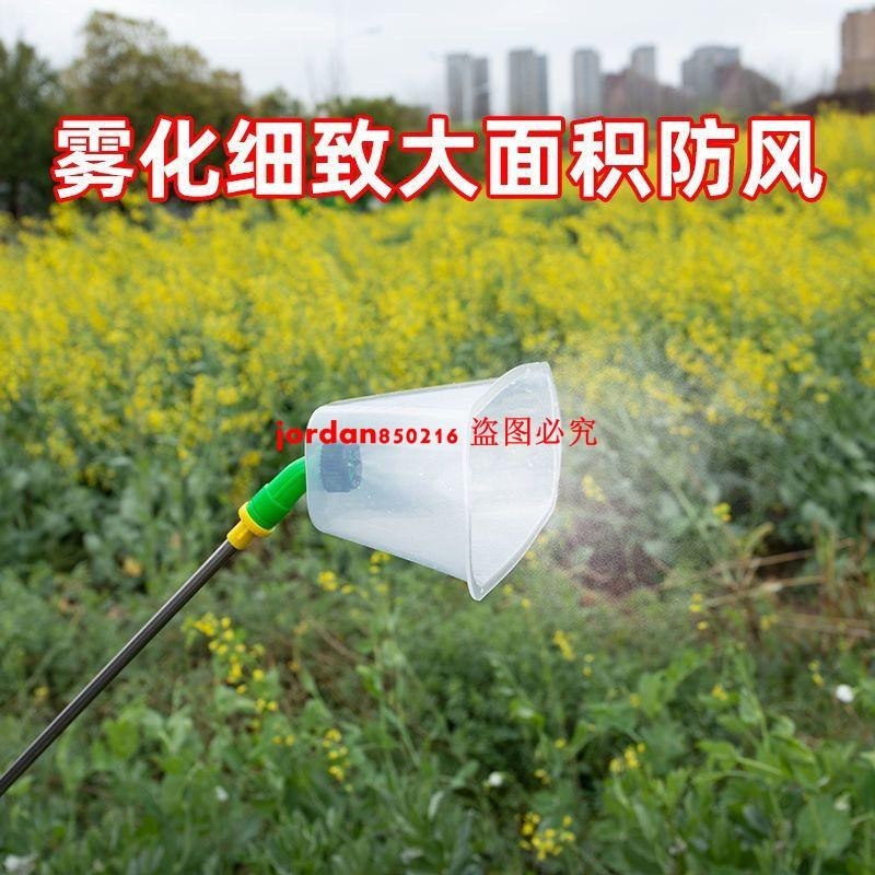 農用噴霧器防風罩噴頭帶罩噴頭花生玉米地水稻田埂農藥除草劑噴頭