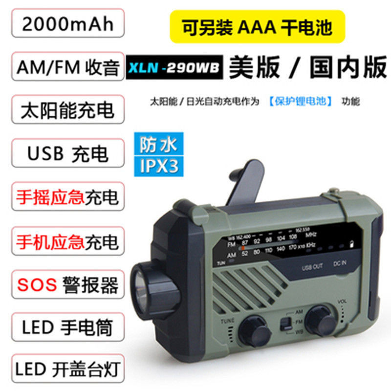 防災收音機 手搖收音機 緊急照明燈 太阳能應急防災 收音機 手搖發電收音機 防災收音機 手搖收音機 緊急照明燈 太阳