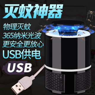 💫臺灣出貨💫電擊式滅蚊燈 吸入式捕蚊燈 捕蚊器 捕蚊燈 電蚊燈 滅蚊拍 驅蚊器 電蚊拍 補蚊燈 防蚊燈 電蚊捕蚊滅蚊