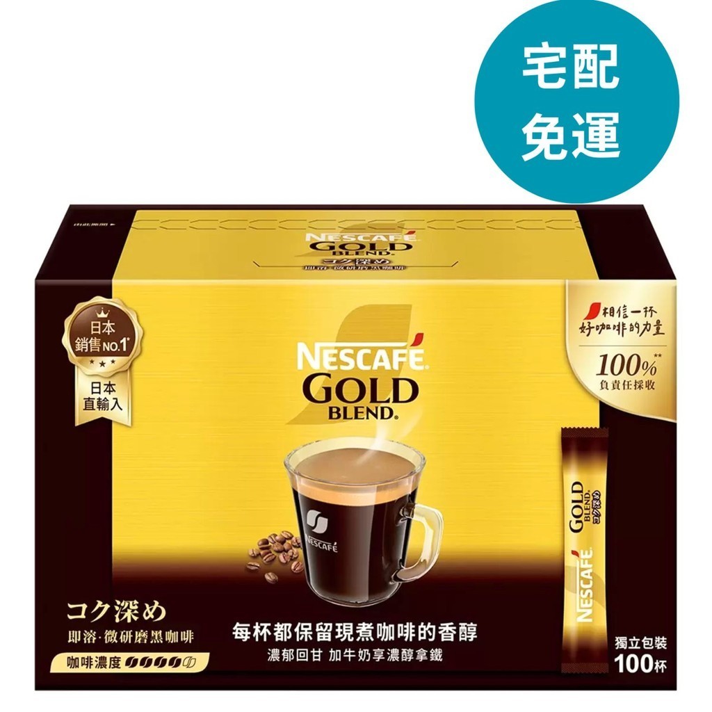 雀巢 Nescafe 金牌微研磨咖啡隨行包 深焙風味 2公克 X 100包 D136308 COSCO代購