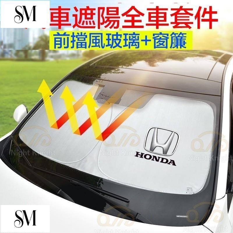 HONDA 本田CITY fit CIVIC HRV CRV Accord VEZEL車窗遮陽 擋風玻璃遮陽板 汽車配件