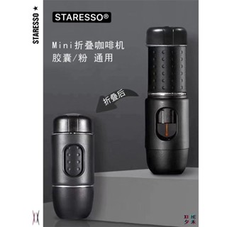 🌈STARESSO星粒二代迷你mini便攜可折疊手壓咖啡機膠囊粉通用Pro版