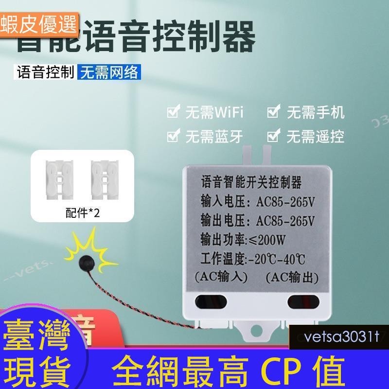 台灣發離線智能語音開關 智能語音控制器 通斷器 遙控開關 燈具智能家居
