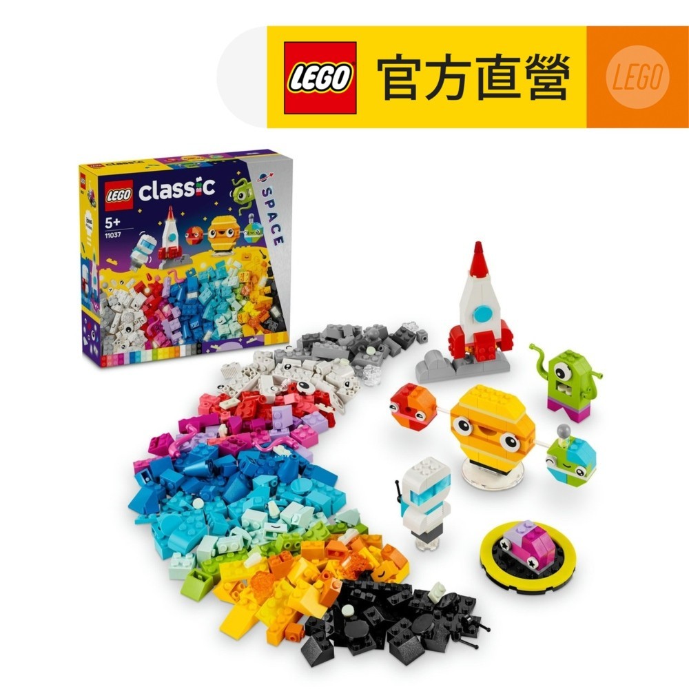【LEGO樂高】經典套裝 11037 創意太空星球(禮物 積木玩具)