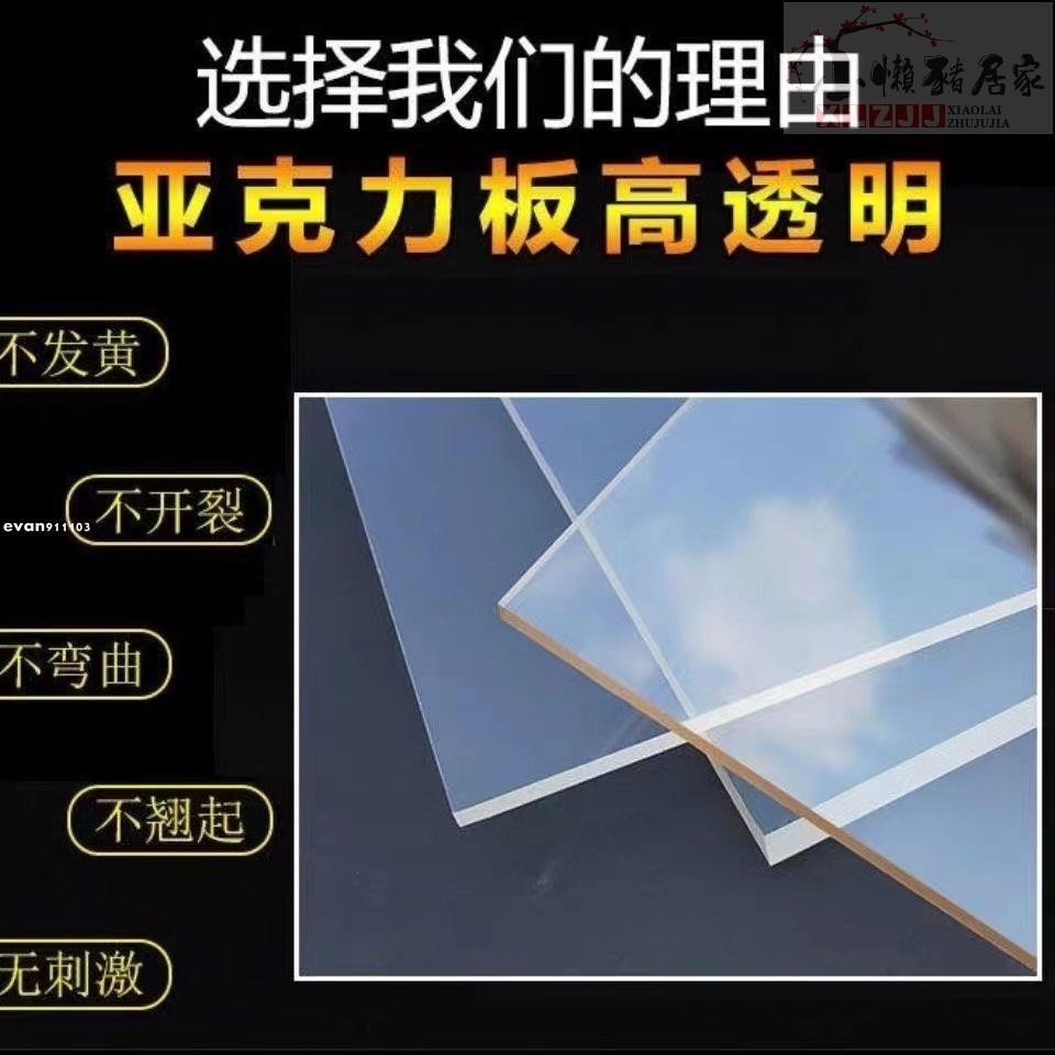 【小懶豬】客製高透明亞克力板 有機玻璃板 PC耐力板 PVC硬塑料板 Pet硬隔板定制