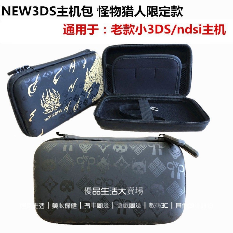 任天堂 NEW 3DS主機收納包 保護包 老款小3DS遊戲機收納包 硬包 ndsi ndsl通用收納包