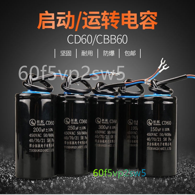 電容器 CD60電機啟動運轉電容器450V單相電機250v30uf-100uf,100uf-500uf🌹60f5vp2