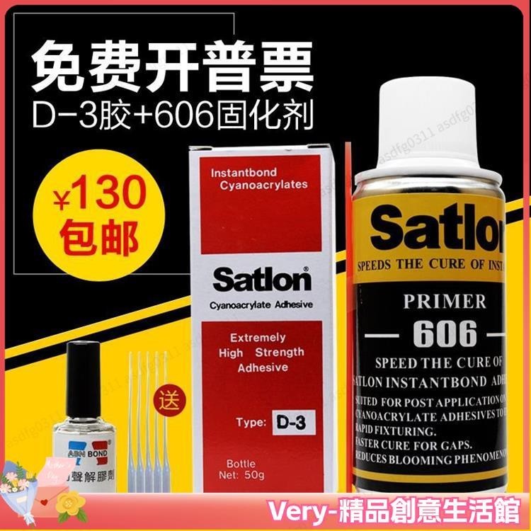 AS🌷 協達satlon D-3膠水 溫陞膠水 高溫膠 606固化劑 熱電偶測溫膠水 BSYW