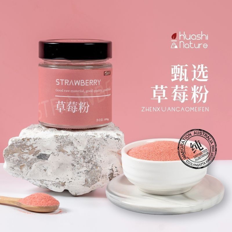 小愛🍕草莓粉 烘焙原料食用天然水果粉凍乾純草莓粉雪花酥原料沖飲零食