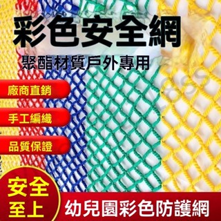 尼龍網 無結網 滑雪場防護網 籃球足球場圍網 乒乓球攔網 網球場隔離網 安全網 防護網 防墜網 球網 防護網