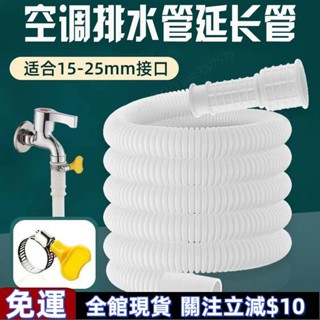 ✅可開發票✅洗衣機進水管 空調排水管 家用加長延長軟管 波紋介面 接水管 免運