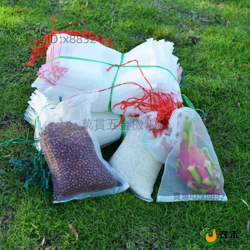 100個裝 果農必備 尼龍網袋水果防蟲袋防鳥袋 水稻浸種袋種子袋育種袋紗網袋套袋 雙繩單拉繩⚡️活動價
