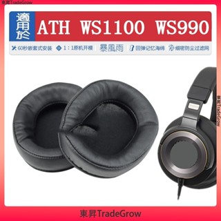 ✨東昇TradeGrow✨ 適用於 鐵三角 ATH WS1100 WS990 耳罩 耳機套 全包耳 耳機海綿套 耳棉 耳