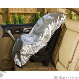 兒童汽車安全座椅遮陽罩 防塵套 阻擋紫外線隔熱⚡️活動價