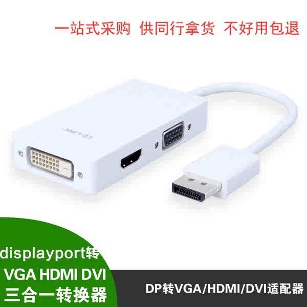 DP轉hdmi dvi vga 三合一轉接線 HDMI/DVI/VGA DP顯卡視頻轉