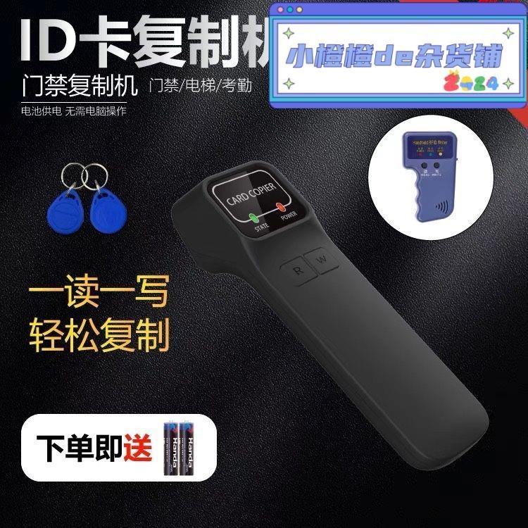 #新品#小區門禁考勤NFC讀寫器 ID復制機 ID125K單頻拷貝機 ID卡手持機