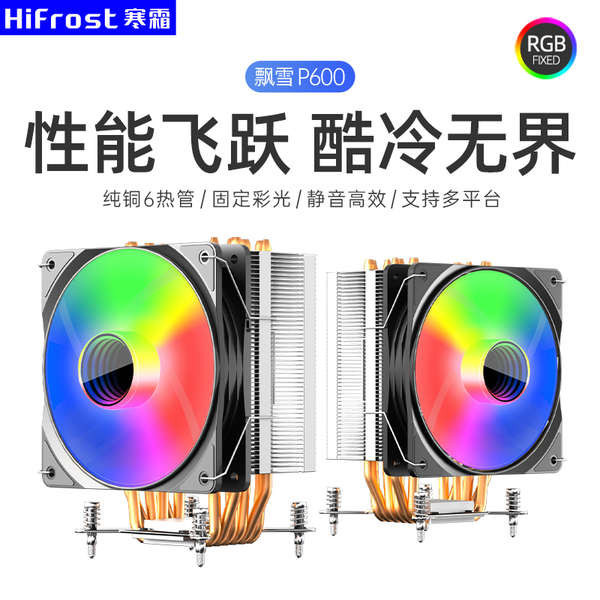 GPU ✍寒霜P600電腦主機CPU散熱器六銅管塔式靜音1155/1700AM4