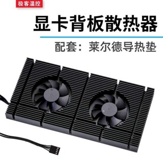 GPU ☉GK6顯卡散背板熱器RTX3090背板散熱 風扇視訊記憶體降溫3080