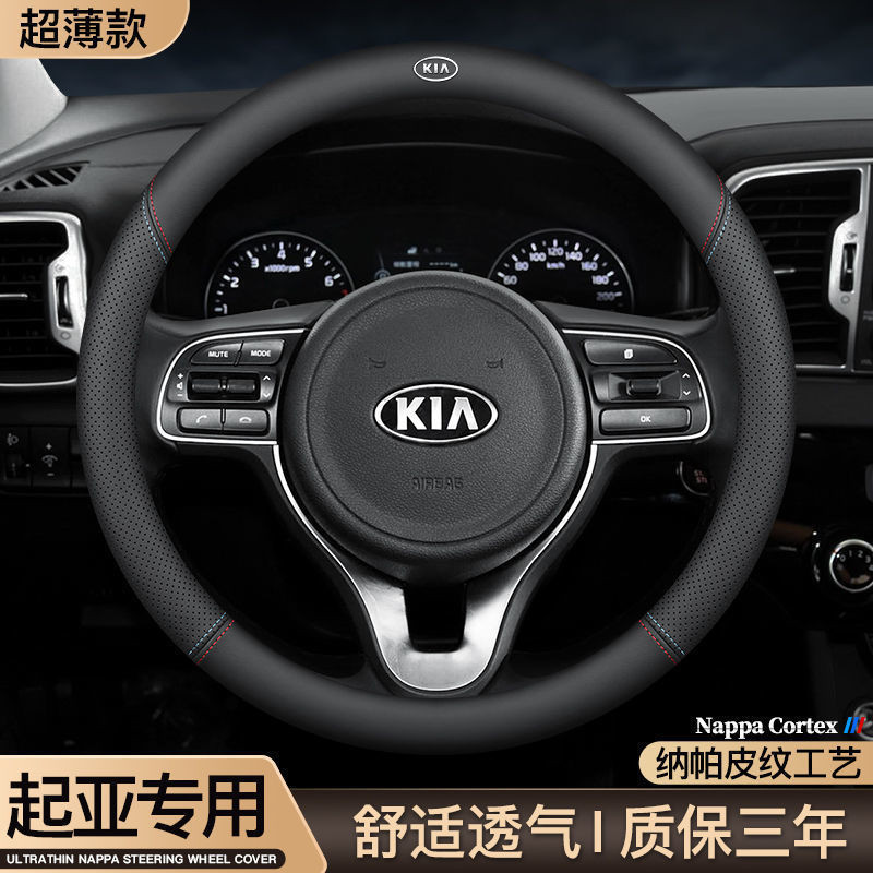 起亞方向盤套 KIA 方向盤套Carens Sorento Morning 全車係可用 方向盤套真皮 納帕皮紋方向盤套