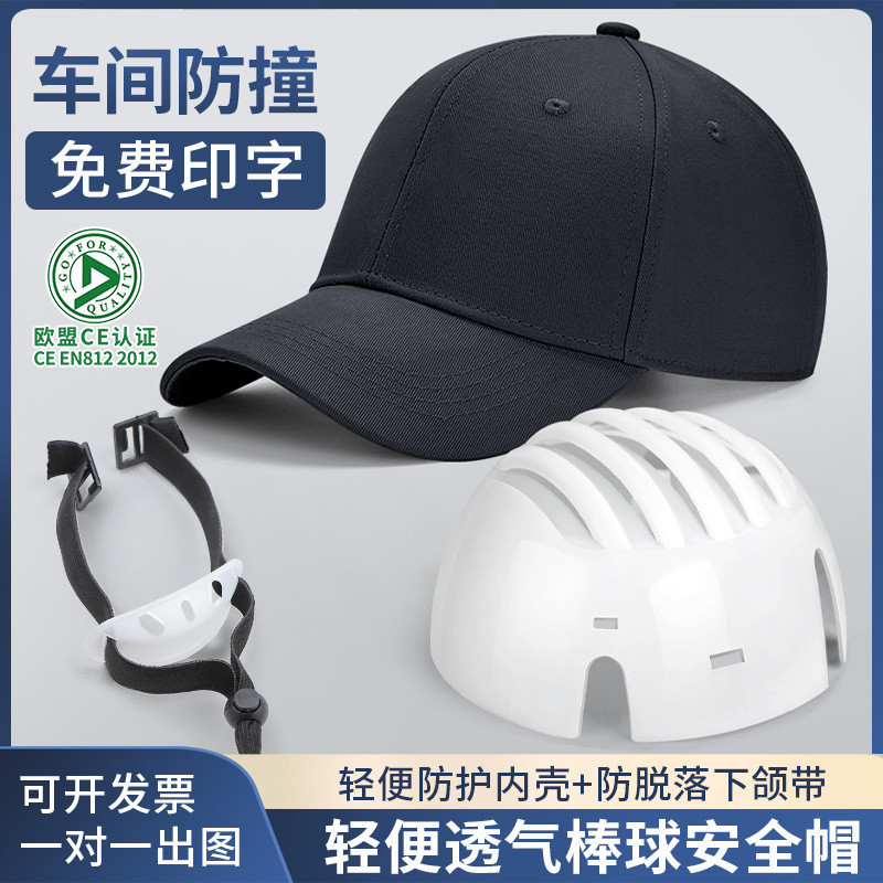 支持客製印刷夏季輕型安全帽透氣防撞帽便攜工廠棒球帽鴨舌短帽簷工作帽