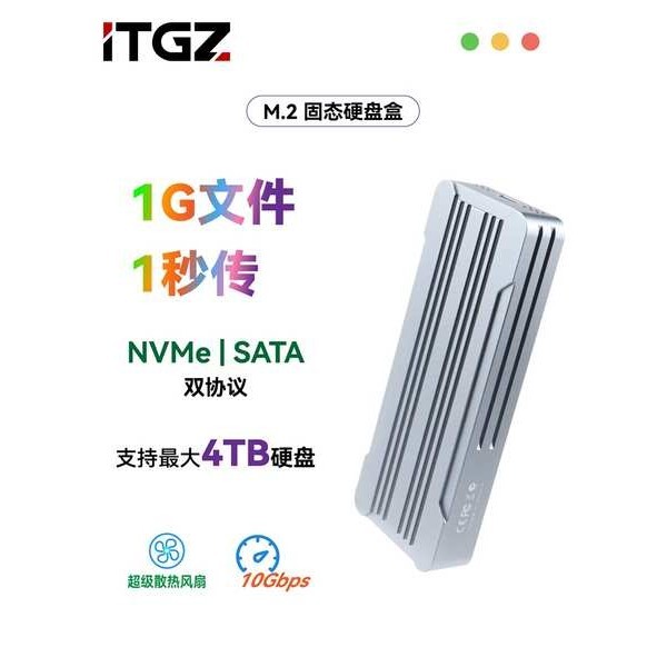 ITGZ RTL9210b 雙協議nvme/ngff m2固態硬盤盒子外置渦輪風扇