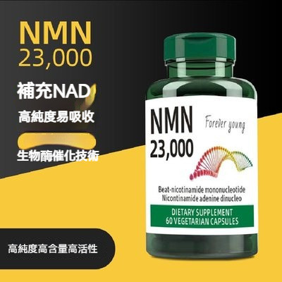 買二送一 美國進口 NMN PLUS 23000(毫克)NAD+補充劑 緩釋膠囊