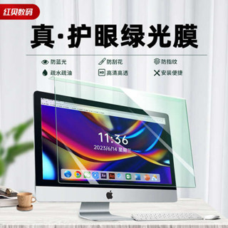 桌上型電腦 防藍光電腦螢幕保護罩葉綠素防輻射筆記本顯示