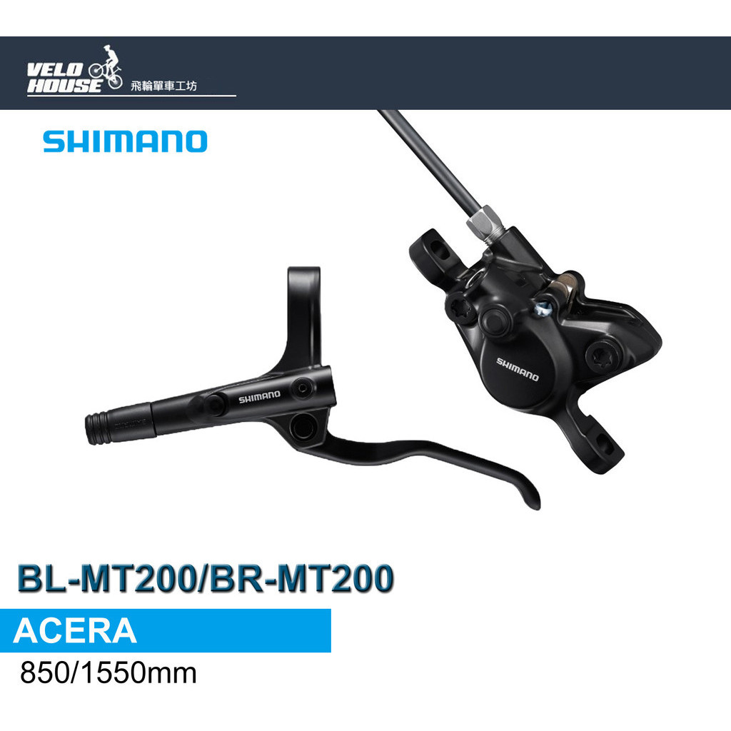 SHIMANO BL-MT200/BR-MT200油壓碟煞組(一車份-已組裝)[38200200]【飛輪單車】