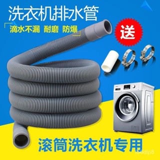 🔥熱賣/可開發票統編/免運🔥西門子滾筒洗衣機排水管下水延長加長管出水管博世海爾美的LG通用 SFOZ