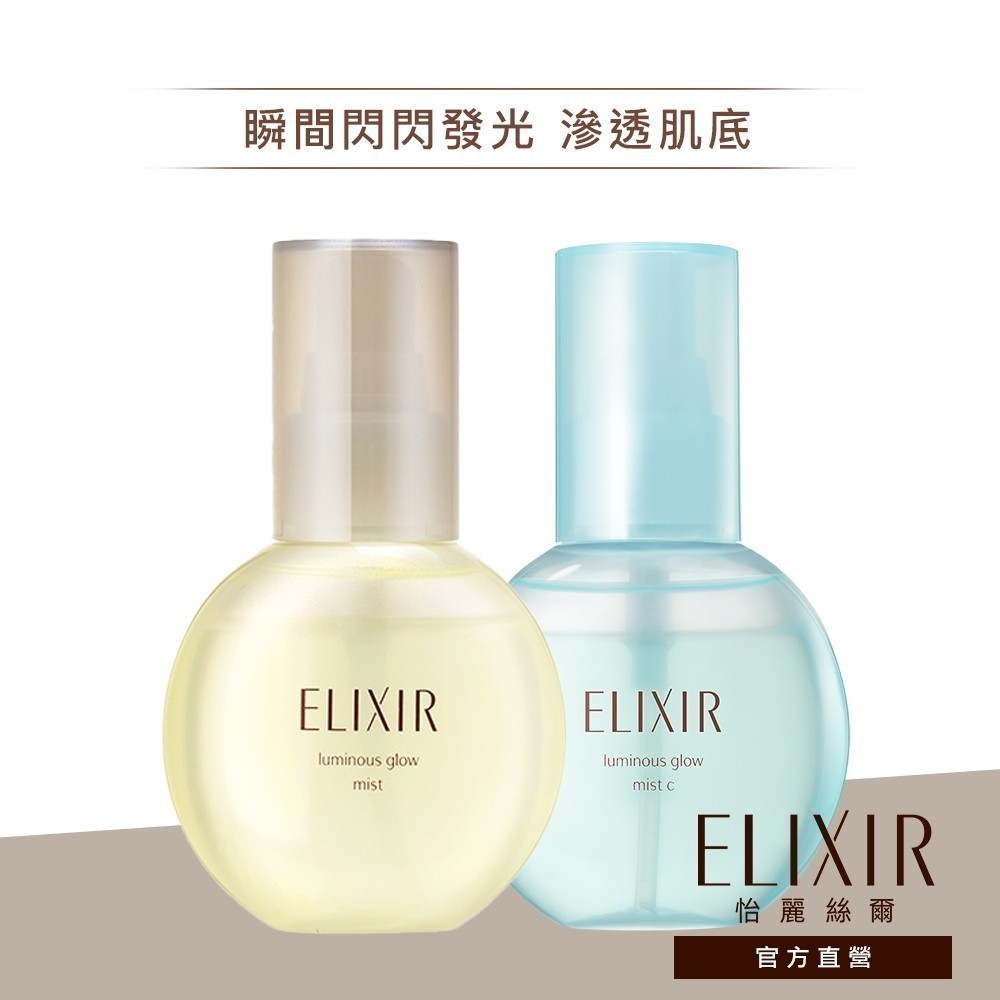 ELIXIR 怡麗絲爾 彈潤瞬效超微噴霧【watashi+資生堂官方店】