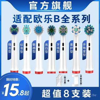 歐樂B 電動牙刷頭 適配博朗OralB歐樂B適用電動牙刷頭替換通用歐樂比D16/12 德國百靈