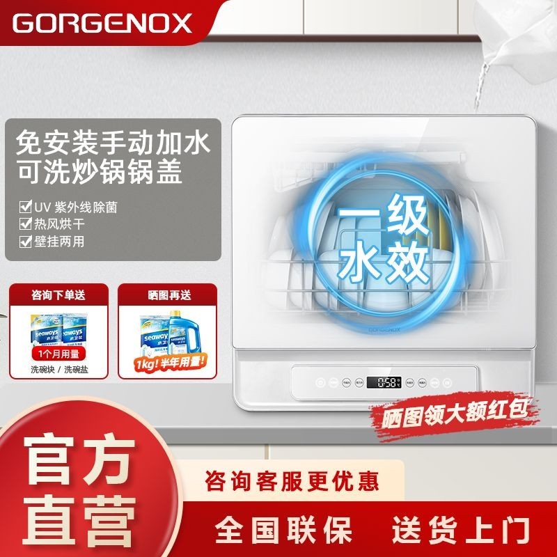 【特价清场】德國gorgenox歌嘉諾臺式免安裝洗碗機6套大容量全自動烘干可壁掛